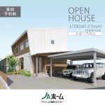 【新築内見会2024.1.20-21】かほく市浜北「海を眺められる高性能住宅」