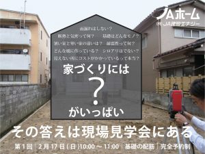 【新築現場見学会】合計5回、スタンプラリーで学べる現場見学会
