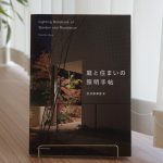 【大光電機株式会社 大阪ショールーム研修】