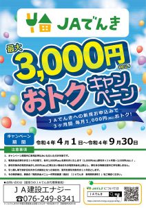 最大3,000円おトクキャンペーン