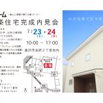 【内見会】金沢市古府２丁目