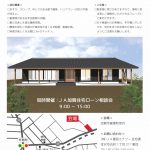 【内見会の報告】加賀市冨塚町