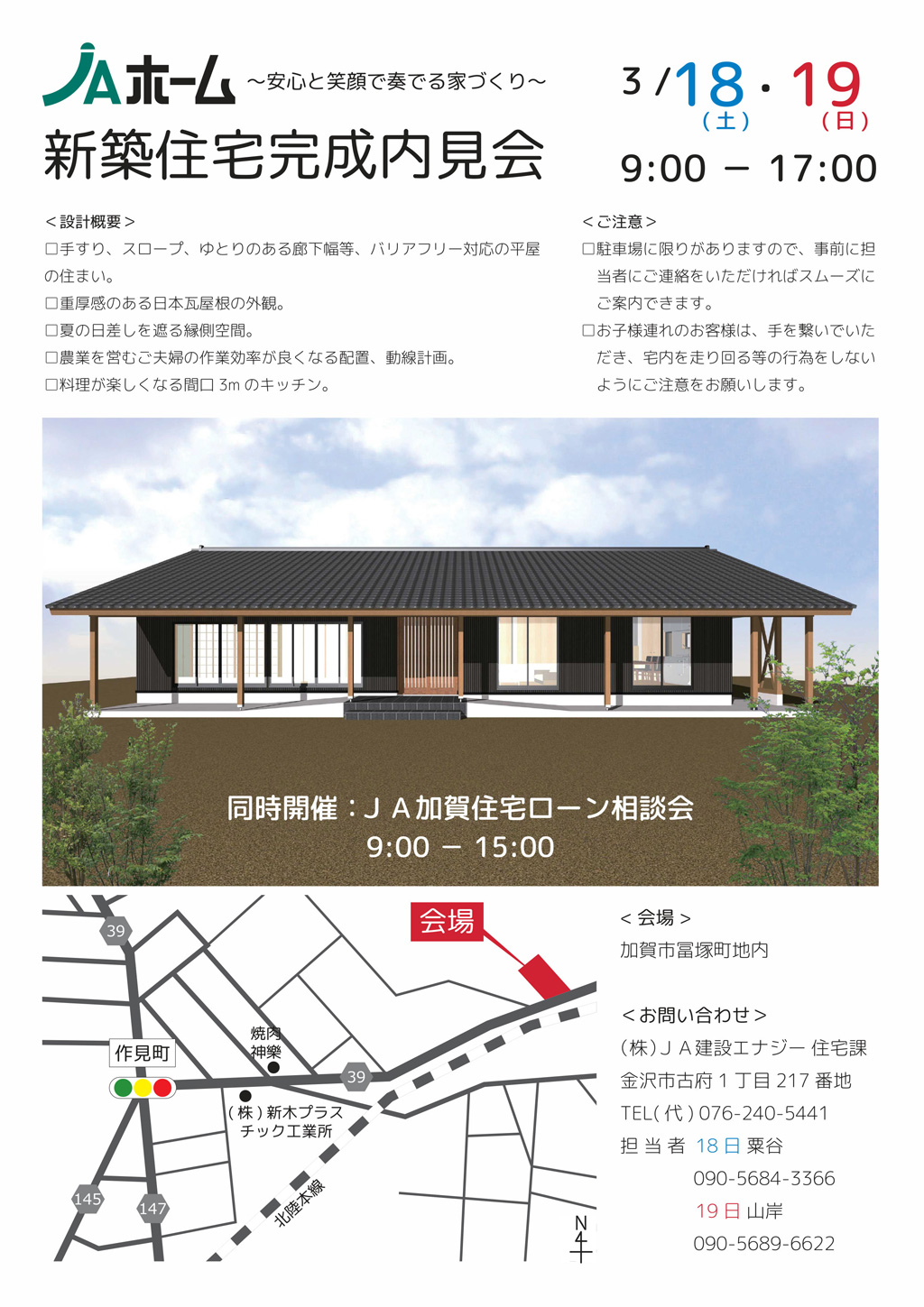 【内見会の報告】加賀市冨塚町