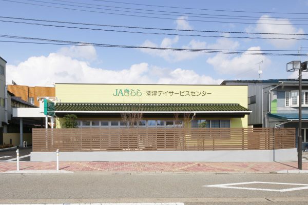 JAきらら粟津ディサービス